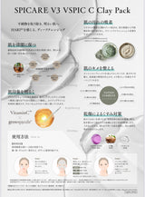 新発売!SPICARE V3 VSPIC CClay Pack(スピケア V3 ブイスピック シークレイパック)200g