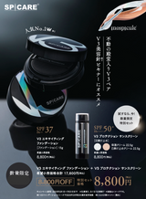サマーキャンペーン!!V3 エキサイティング ファンデーション+V3 プロテクション サンスクリーン在庫限り