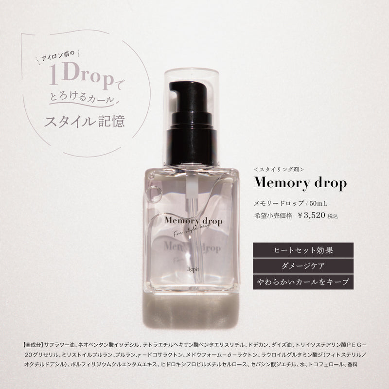 Repit　レピ　メモリードロップ 50ml