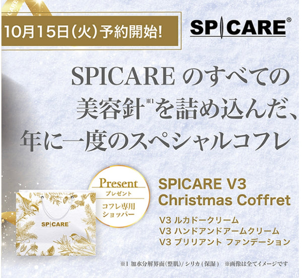 SPICARE V3 Christmas Coffret 限定スペシャル　スピケア　V 3クリスマスコフレ　数量限定予約販売!！