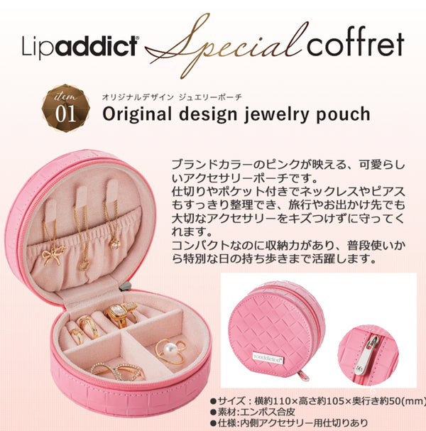 【予約受付】★数量限定★BJC Lipaddict スペシャルコフレ2025 11/7新発売！！