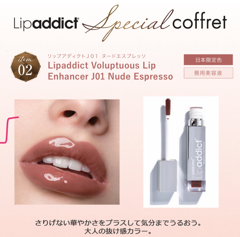【予約受付】★数量限定★BJC Lipaddict スペシャルコフレ2025 11/7新発売！！
