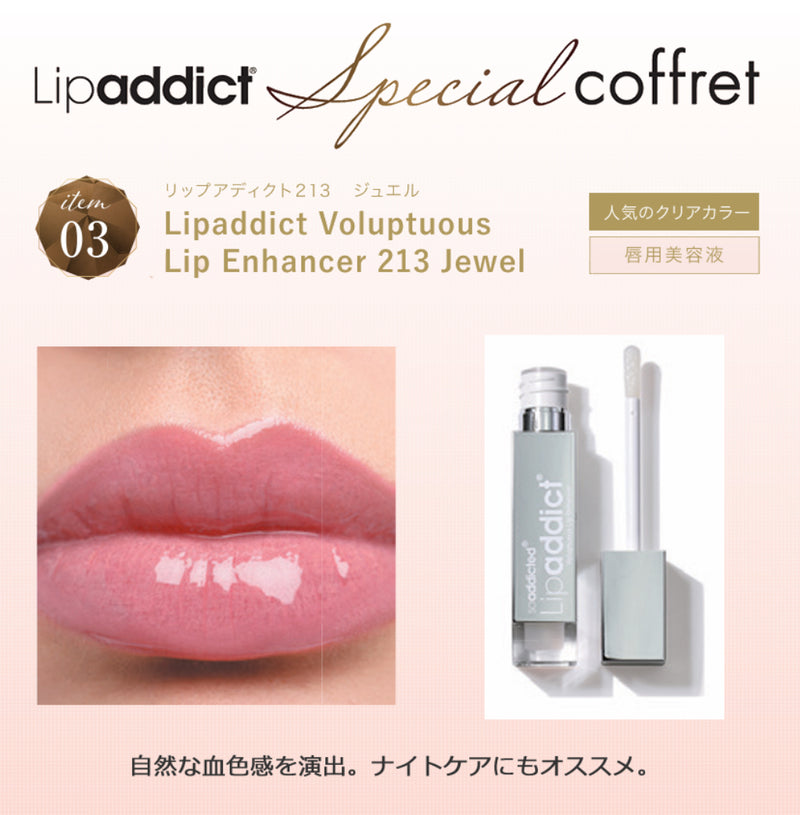 【予約受付】★数量限定★BJC Lipaddict スペシャルコフレ2025 11/7新発売！！
