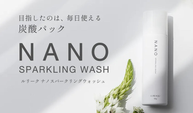 ルリーク ナノスパークリングウォッシュ 180g スプリングセール！！5