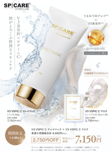 期間限定＆数量限定サマーキャンペーン！！スピケア　V3 ブイスピック　シークレイパック）200ｇ+V3 VSPIC C マスク　7/31まで