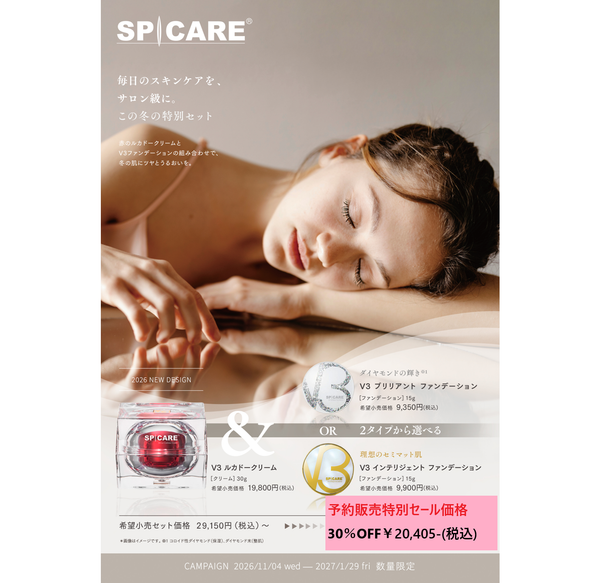 SPICARE V3シリーズ – serio（セリオ）オンラインショップ